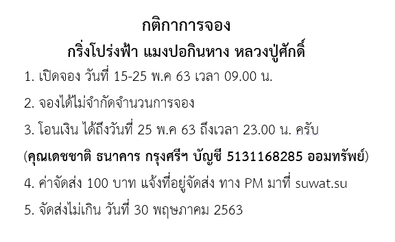 กติกา กริ่งโปร่งฟ้า.png