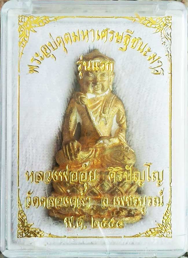 กล่องพระอุปคุต-ทองผสม-5602.jpg