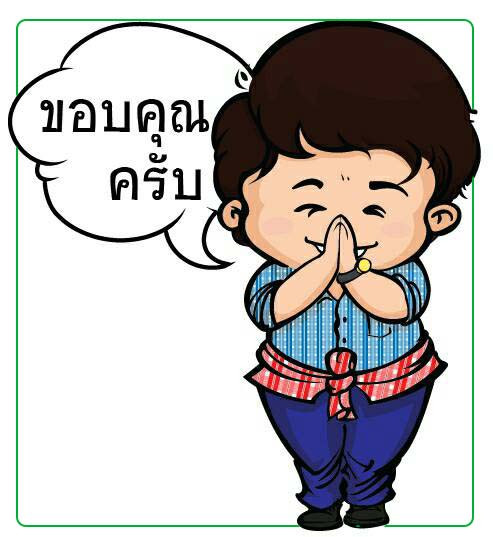 ขอบคุณ.jpg