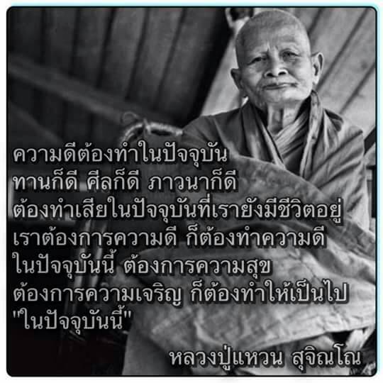 คำสอน ลป.แหวน ปัจจุบันธรรม.JPG