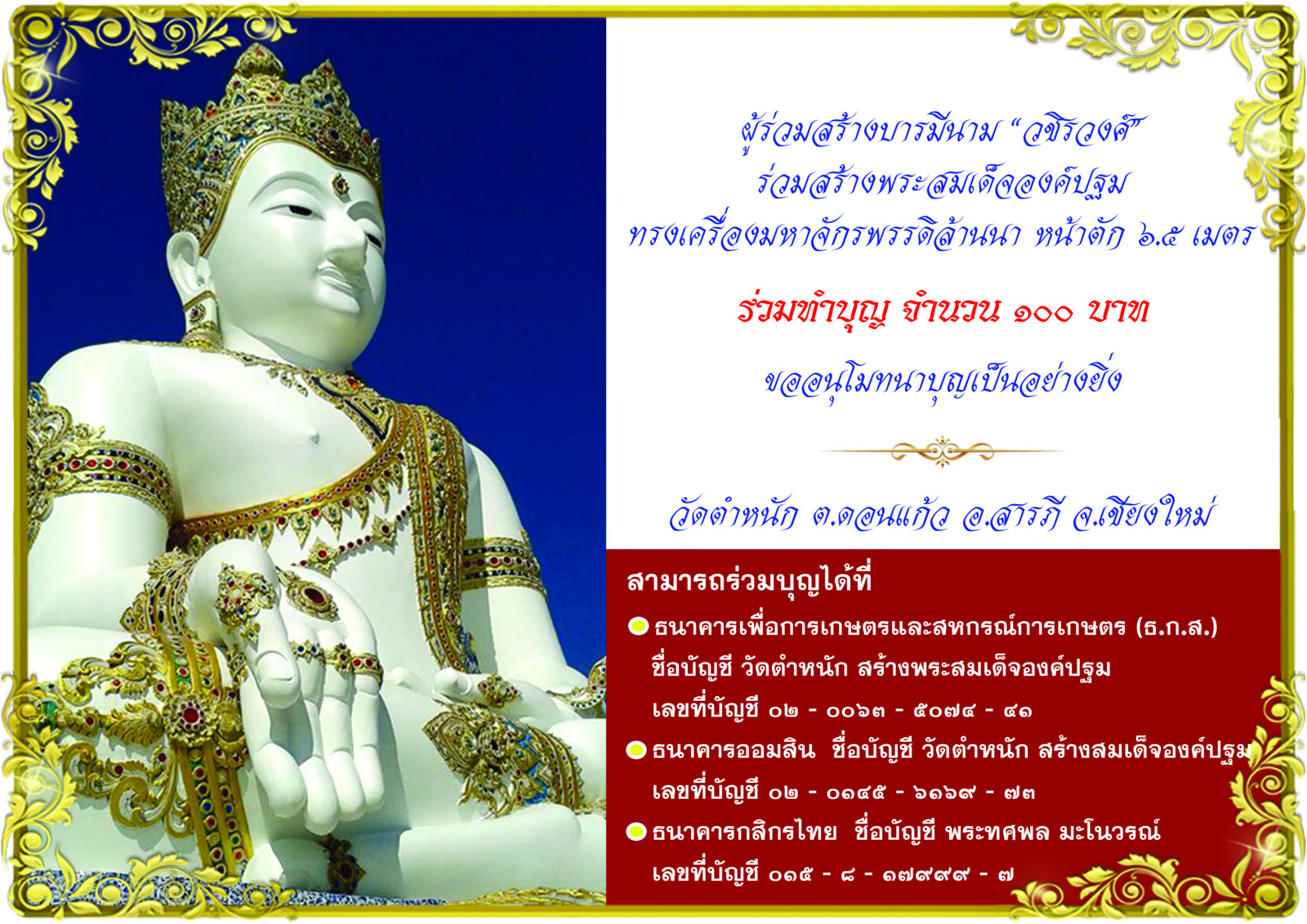 คุณวชิรวงศ์ 1 สค 100.jpg