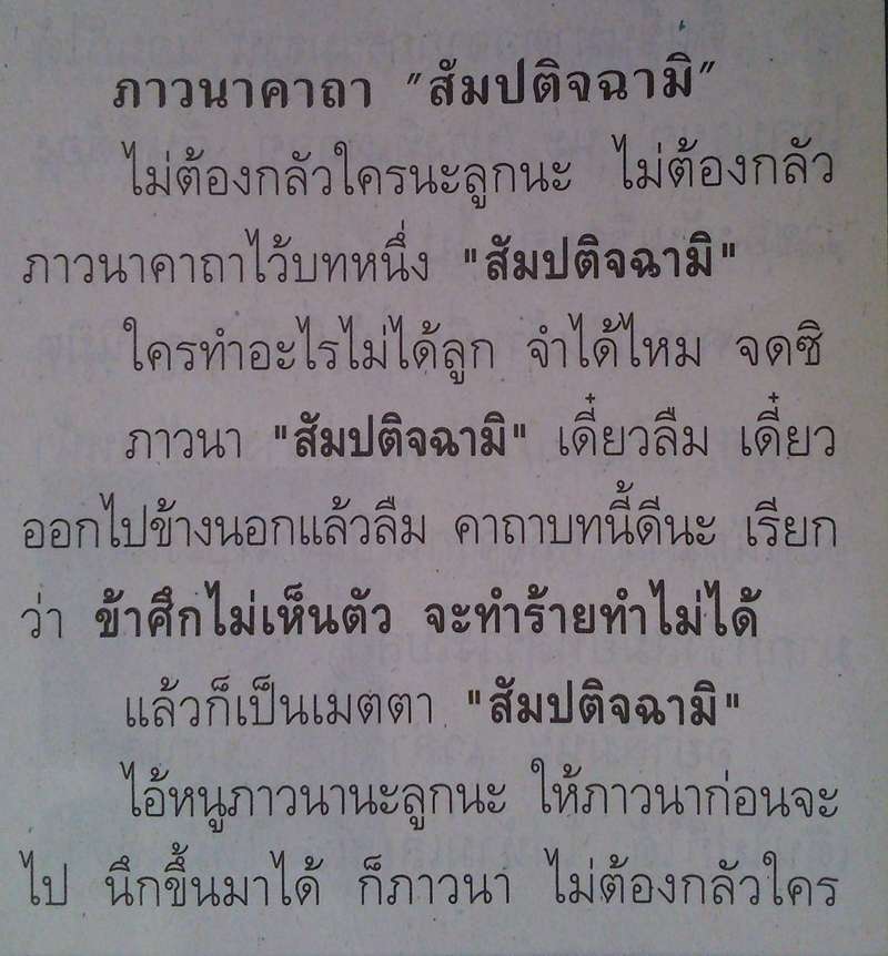 (จากธัมมวิโมกข์ กุมภาพันธ์ 2555 หน้า 40-41).jpg