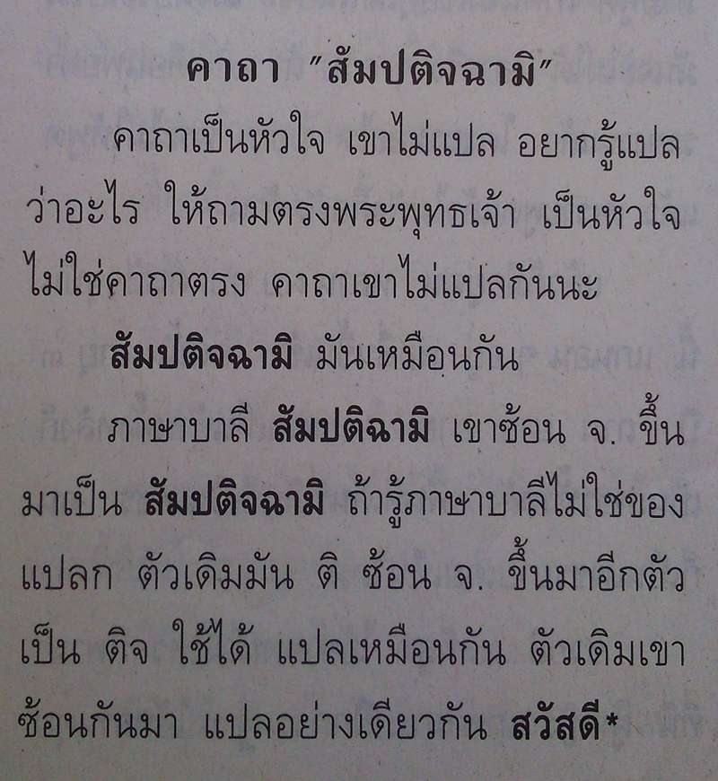 (จากธัมมวิโมกข์ กุมภาพันธ์ 2555 หน้า 45).jpg