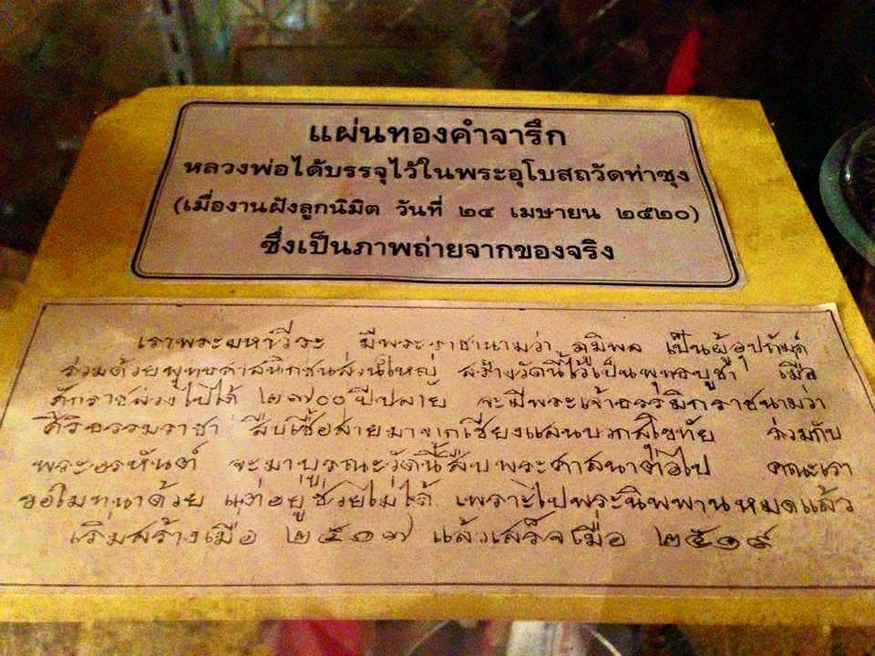 จารึกแผ่นทองคำหลวงพ่อ (1).jpg