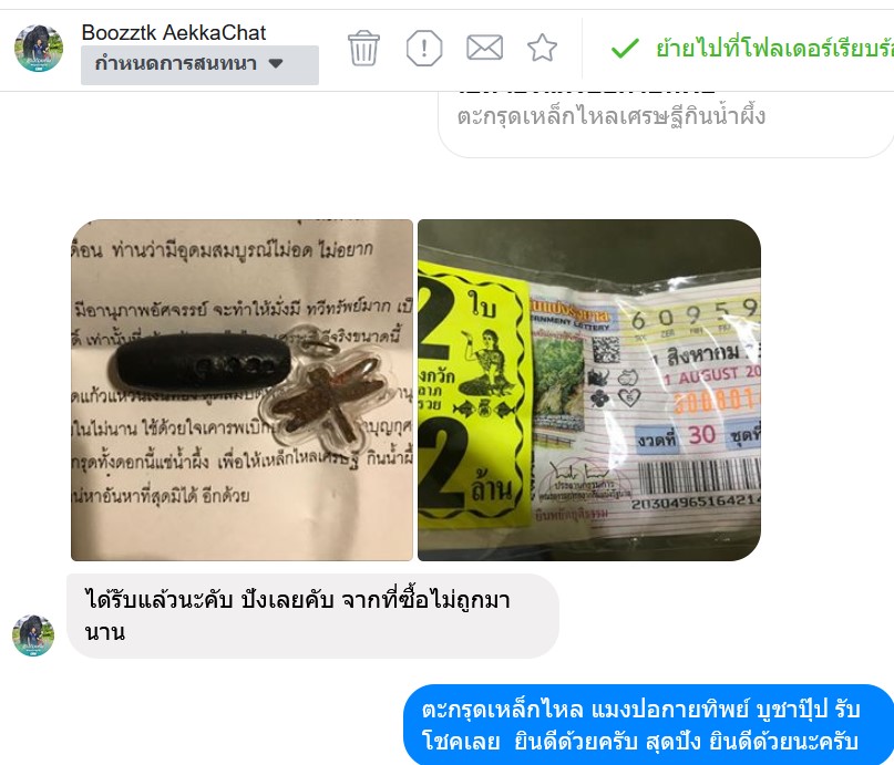 ตะกรุดเหล็กไหล แม.jpg