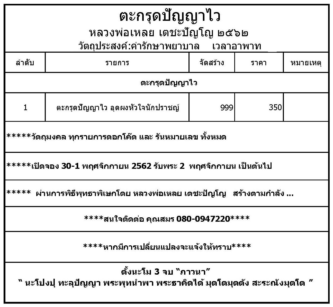 ตารางจองตะกรุดปัญญา.jpg