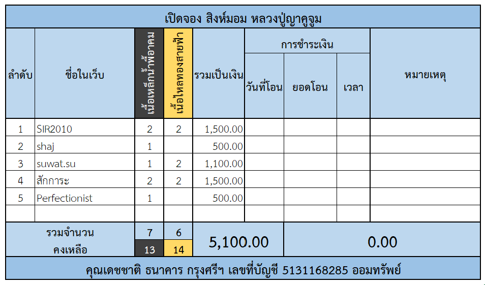 ตารางจอง สิงห์มอม.png