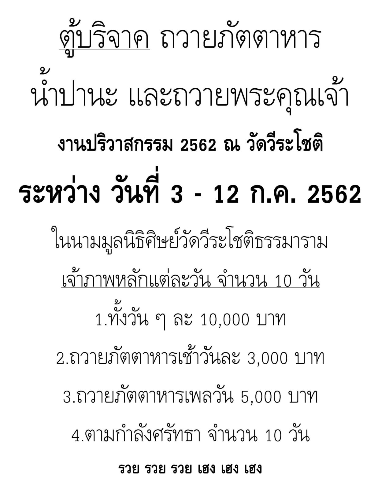 ตู้บริจาค ถวายภัตตาหาร1.jpg