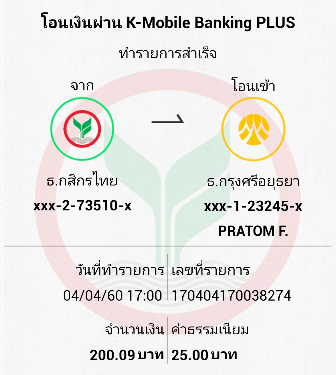 ทำบุญสงเคราะห์ศ. ทุนนิธิสงเคราะห์สงฆ์อาพาธ อ.ประถม อาจสาคร(02-04-17).jpg