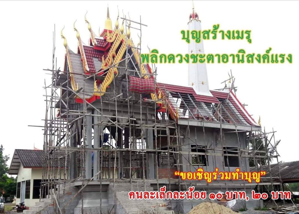 ทำบุญสร้างเมรุ นครศรีธรรมราช.jpg