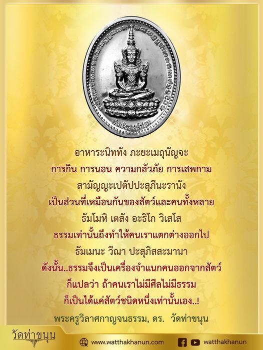 ธรรมจำแนกสัตว์.jpg