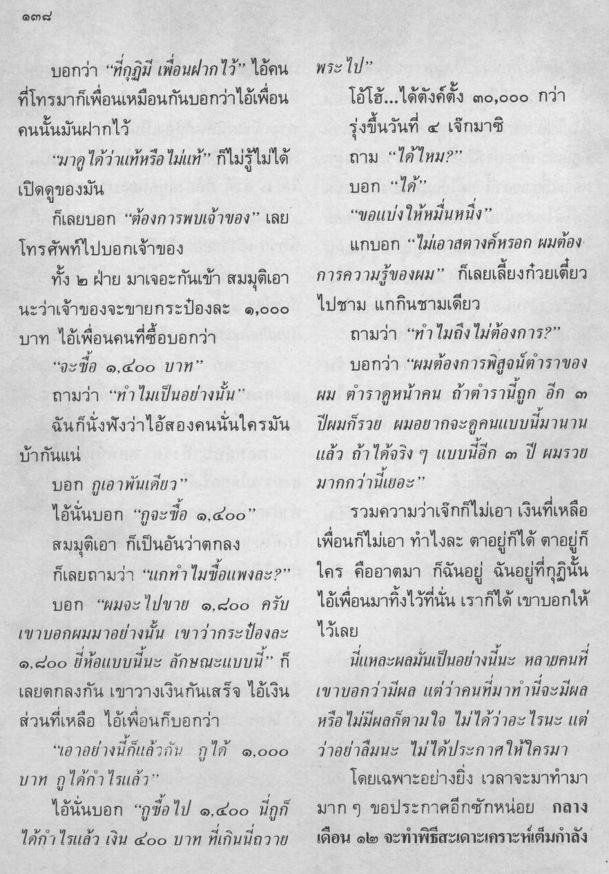 ธัมมวิโมกข์ฉบับที่ 53 หน้า 138.jpg