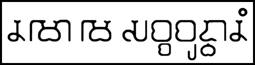 นะโมเมสัพพพุทธานัง1.jpg