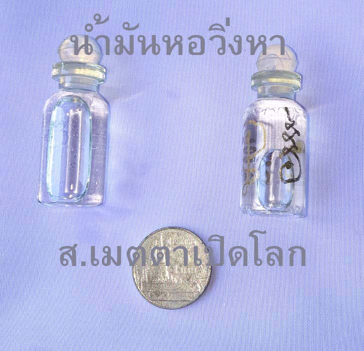 น้ำมันหอวิ่งหาเมตตา.jpg