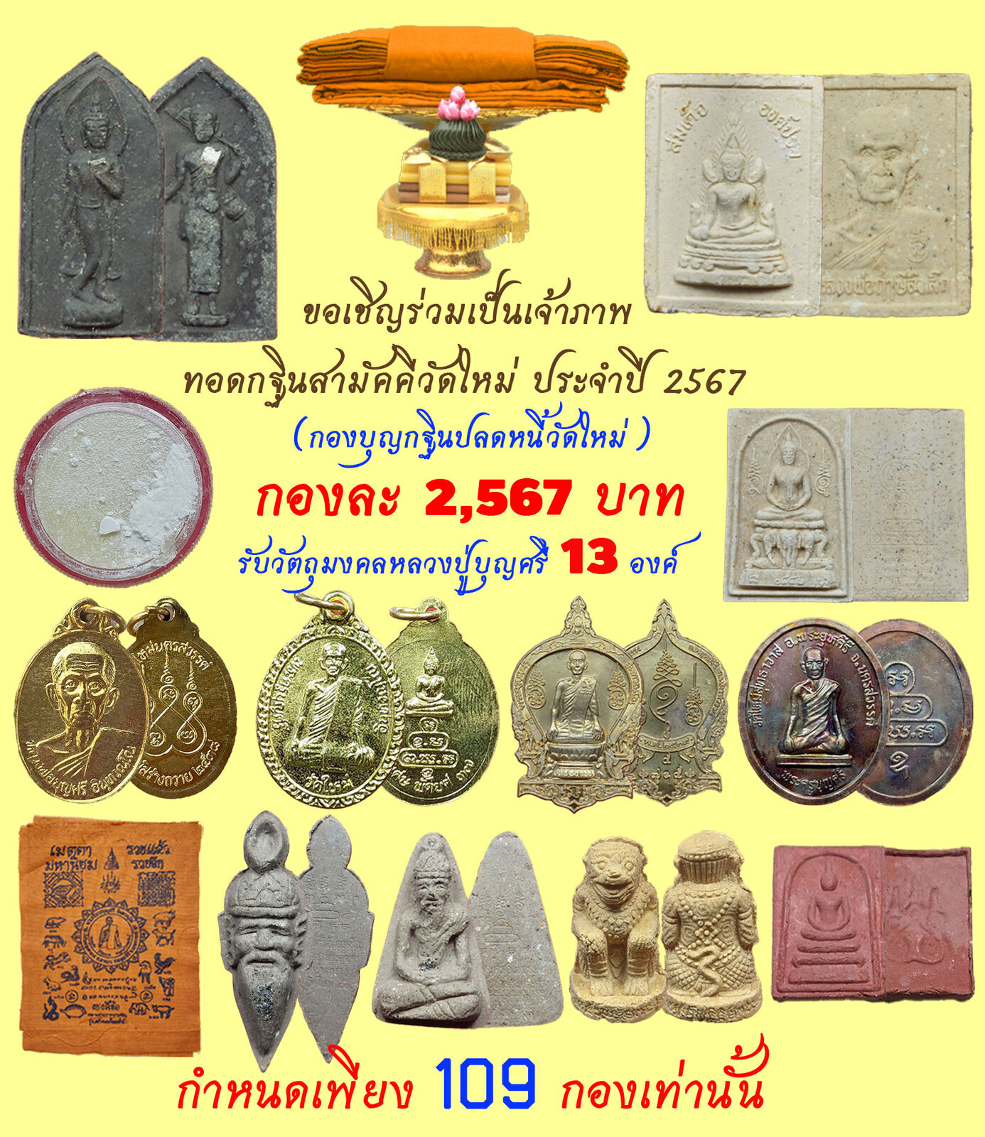 บุญกฐิน2567.jpg