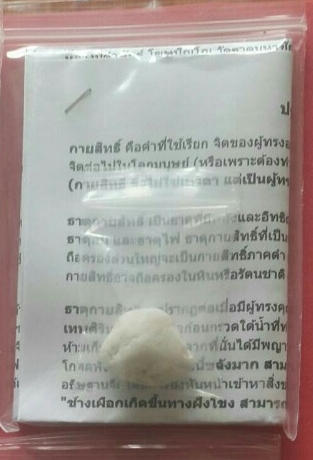 ปฐวัธาตุ.jpg