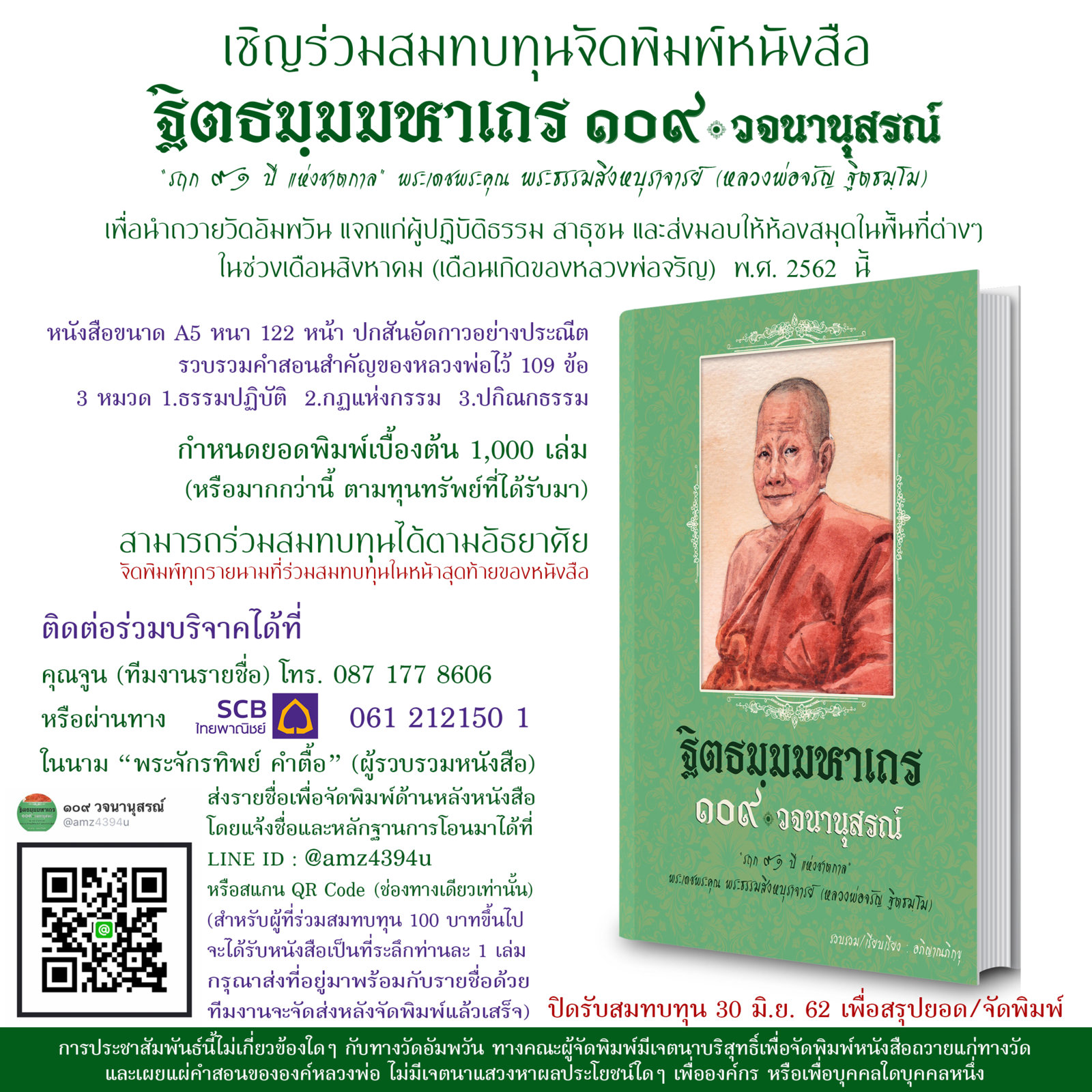 ประชาสัมพันธ์งานหลวงพ่อ.jpg