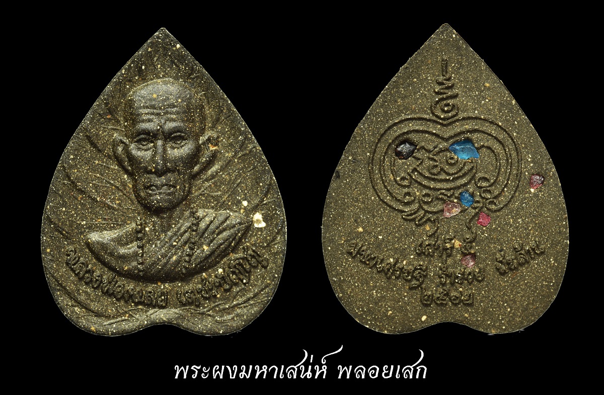 พระผงมหาเสน่ห์.jpg