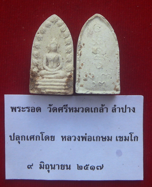 พระรอด-jpg.jpg