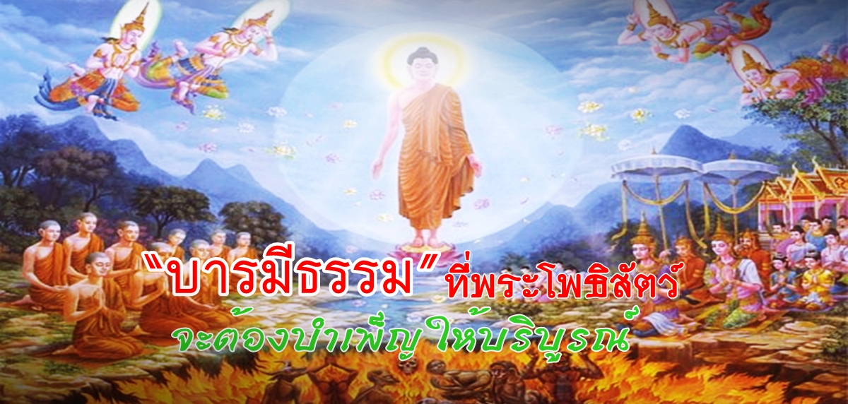 พระโพธิสัตว์-พลังจิต-01.jpg