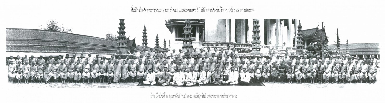 มาปลุกเสก 25 ศตวรรษ2.jpg