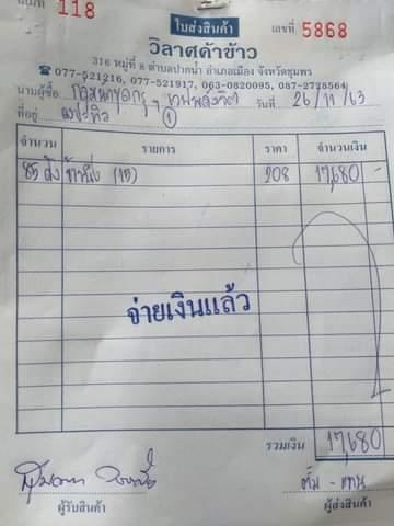 รับ พย.63-2.jpg