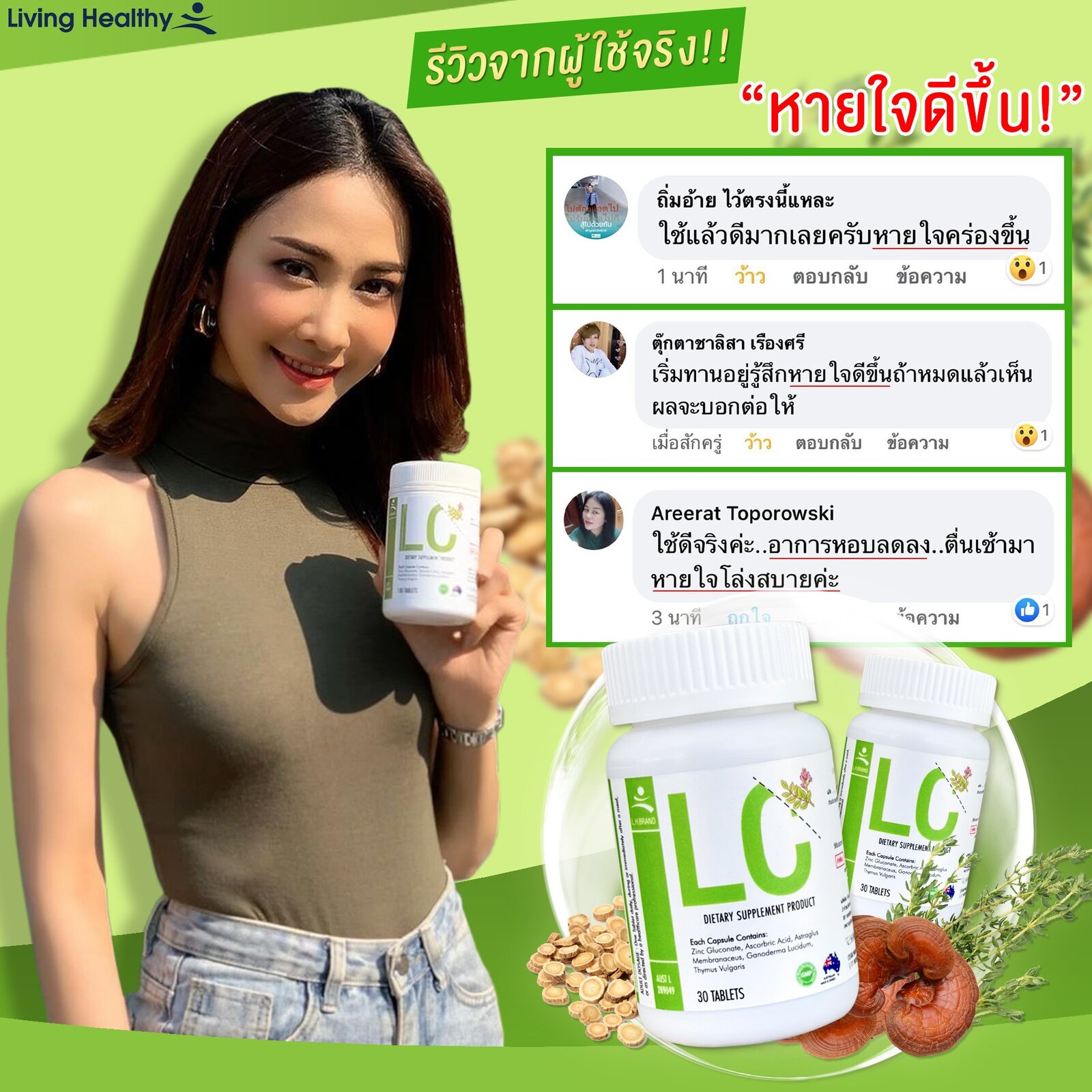 รีวิว-วิตามิน-อาหารเสริม-แอลซี-lc-บำรุงปอด (7).jpg