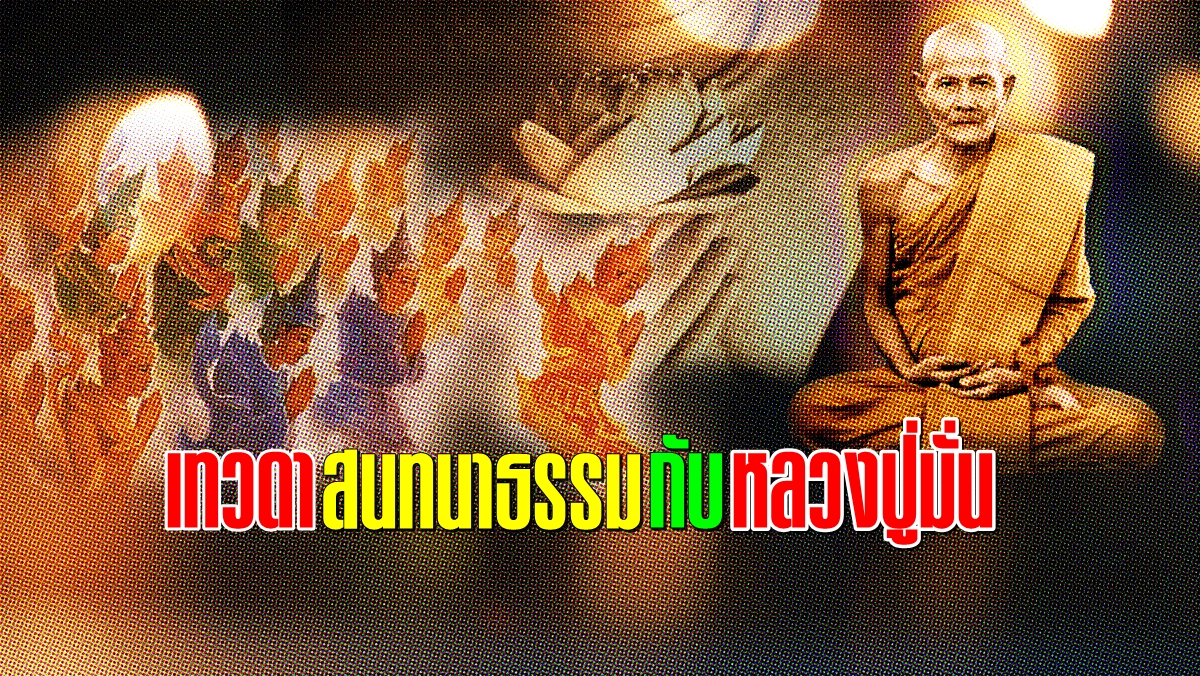 ลป-มั่น03-พลังจิต.jpg