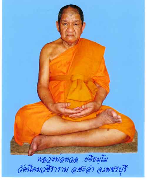 ลพ_หวล.jpg