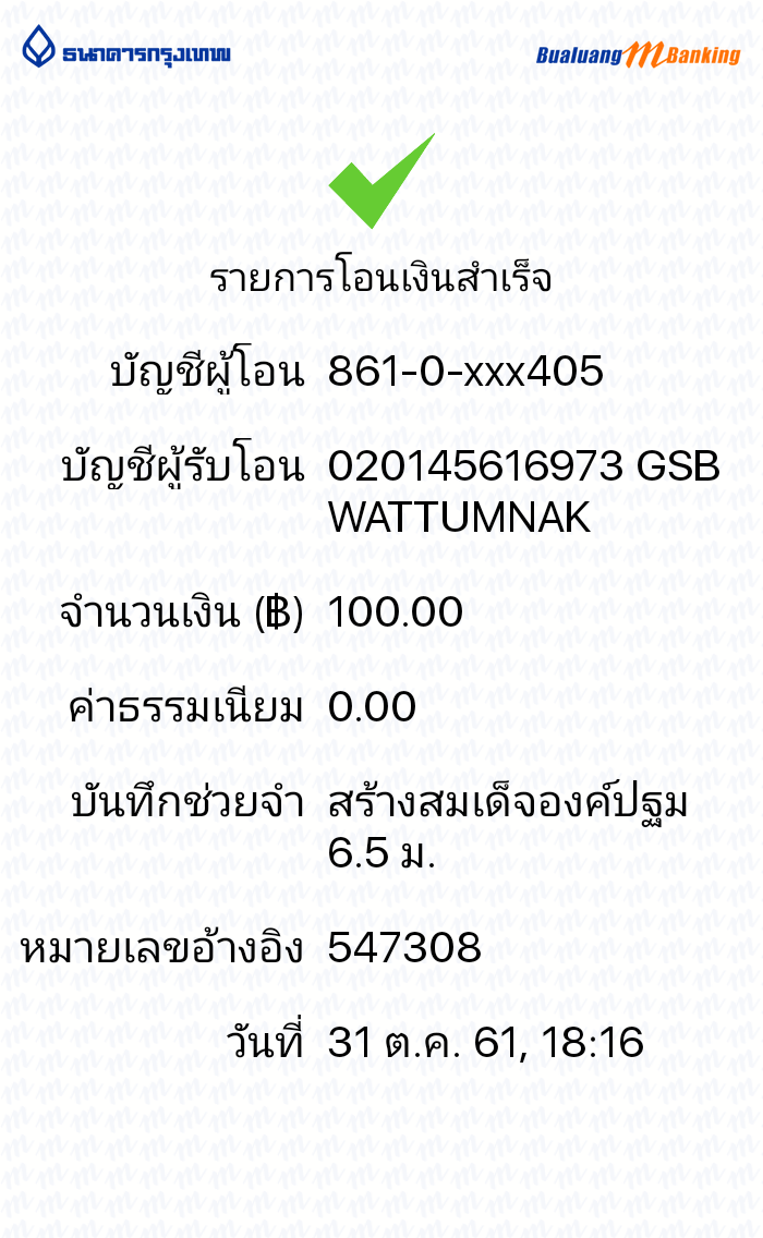 สมเด็จองค์ปฐมวัดตำหนัก 6.5 ม..png