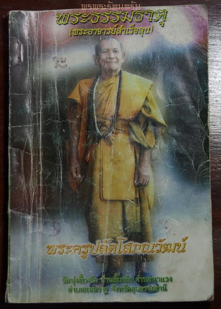 หนังสือพระธรรมธาตุ.jpg