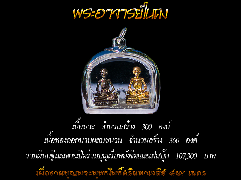 หลวงปู่โพรงโพธิ์พลังจิต เฟสบุ๊ค.jpg