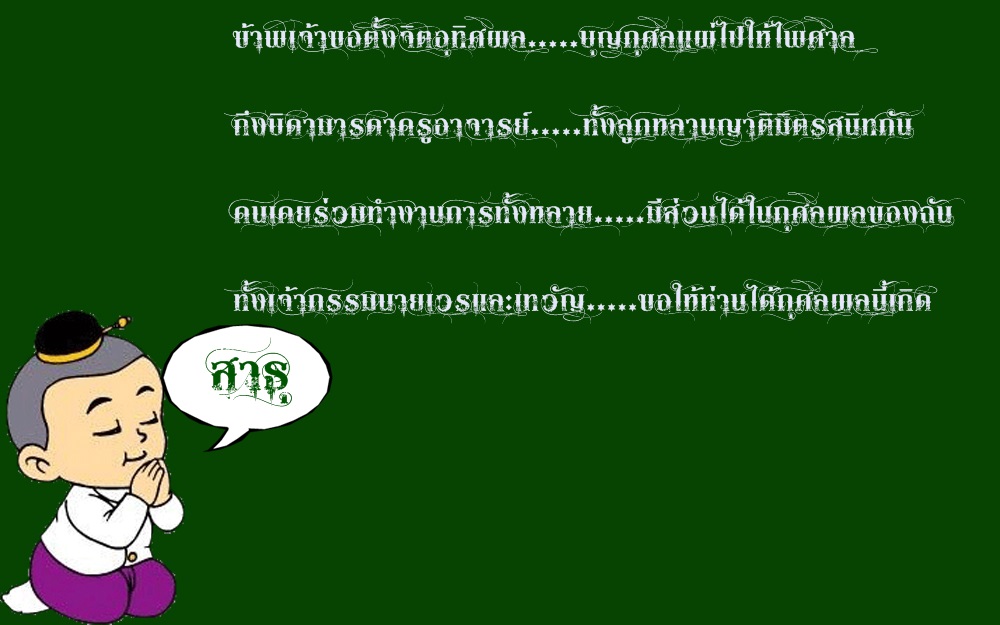 อุทิศผล2.jpg