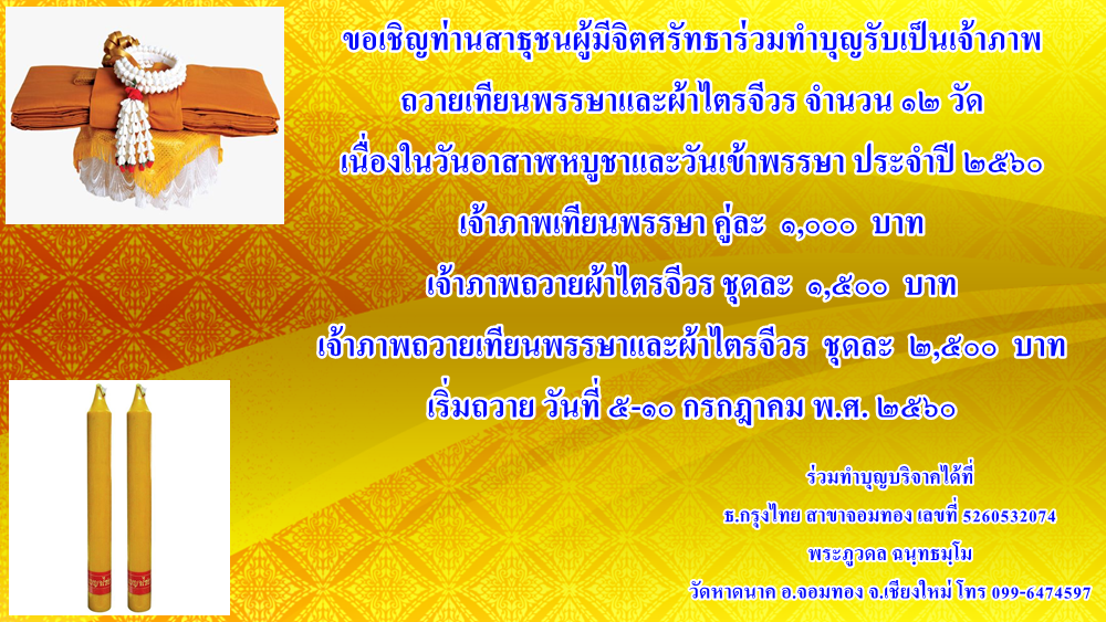 เทียนพรรษา.png