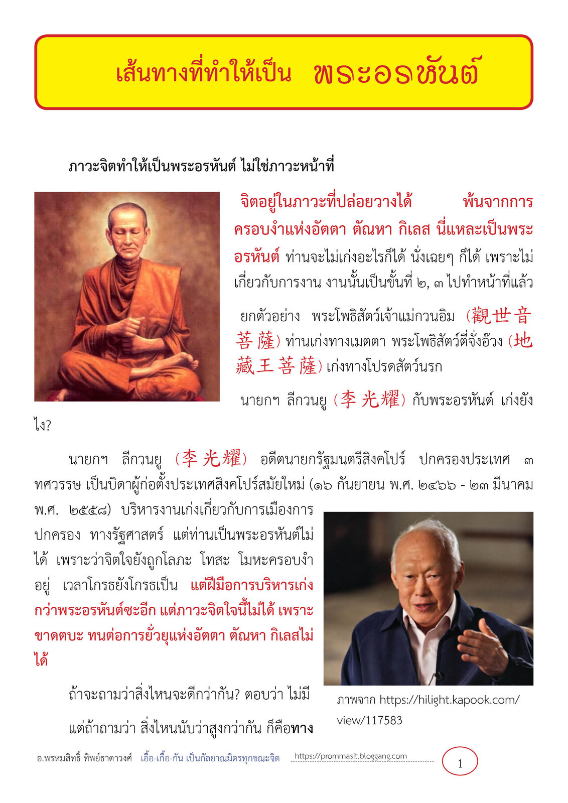 เส้นทางที่ทำให้เป็นพระอรหันต์.jpg