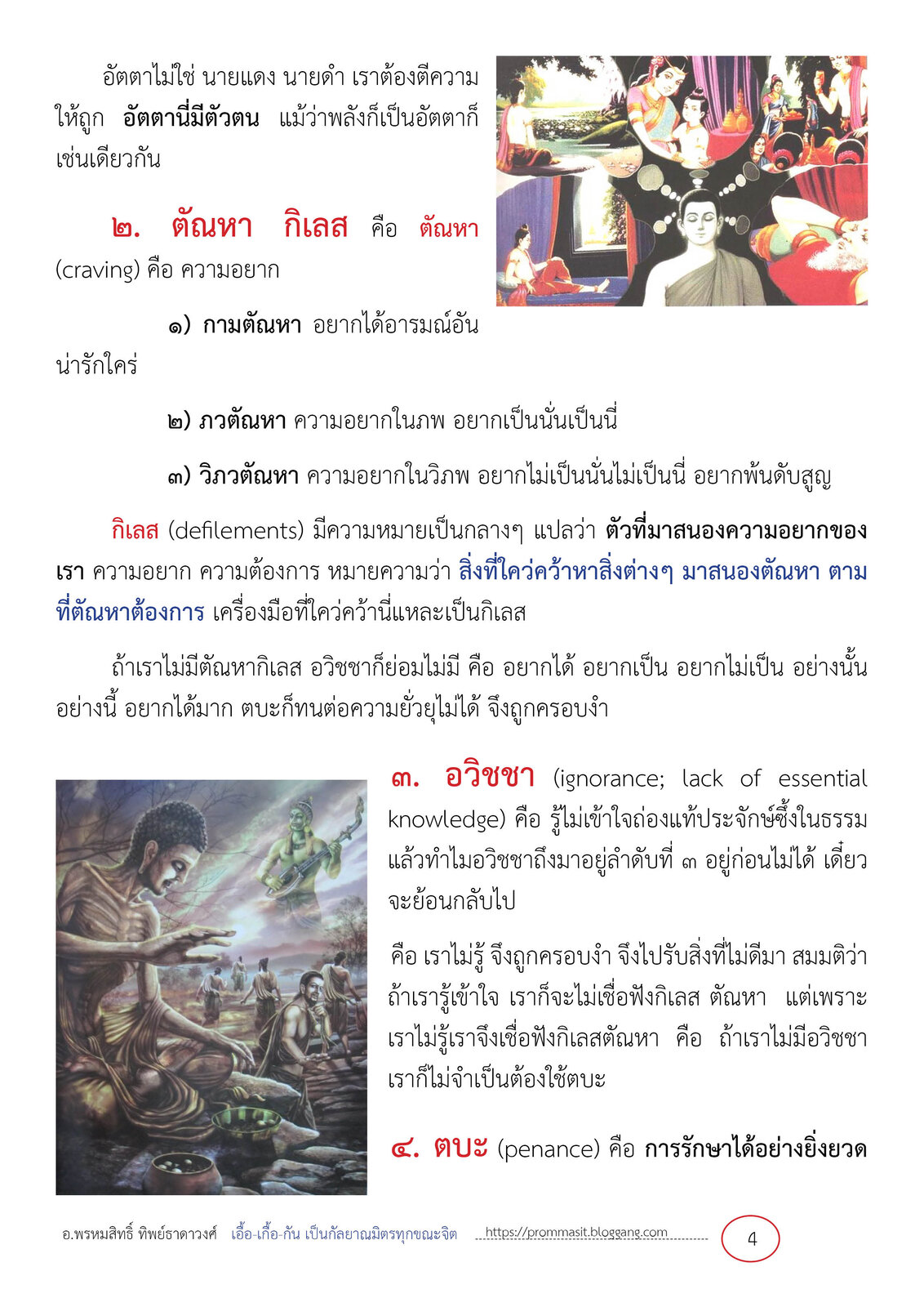 เส้นทางที่ทำให้เป็นพระอรหันต์4.jpg