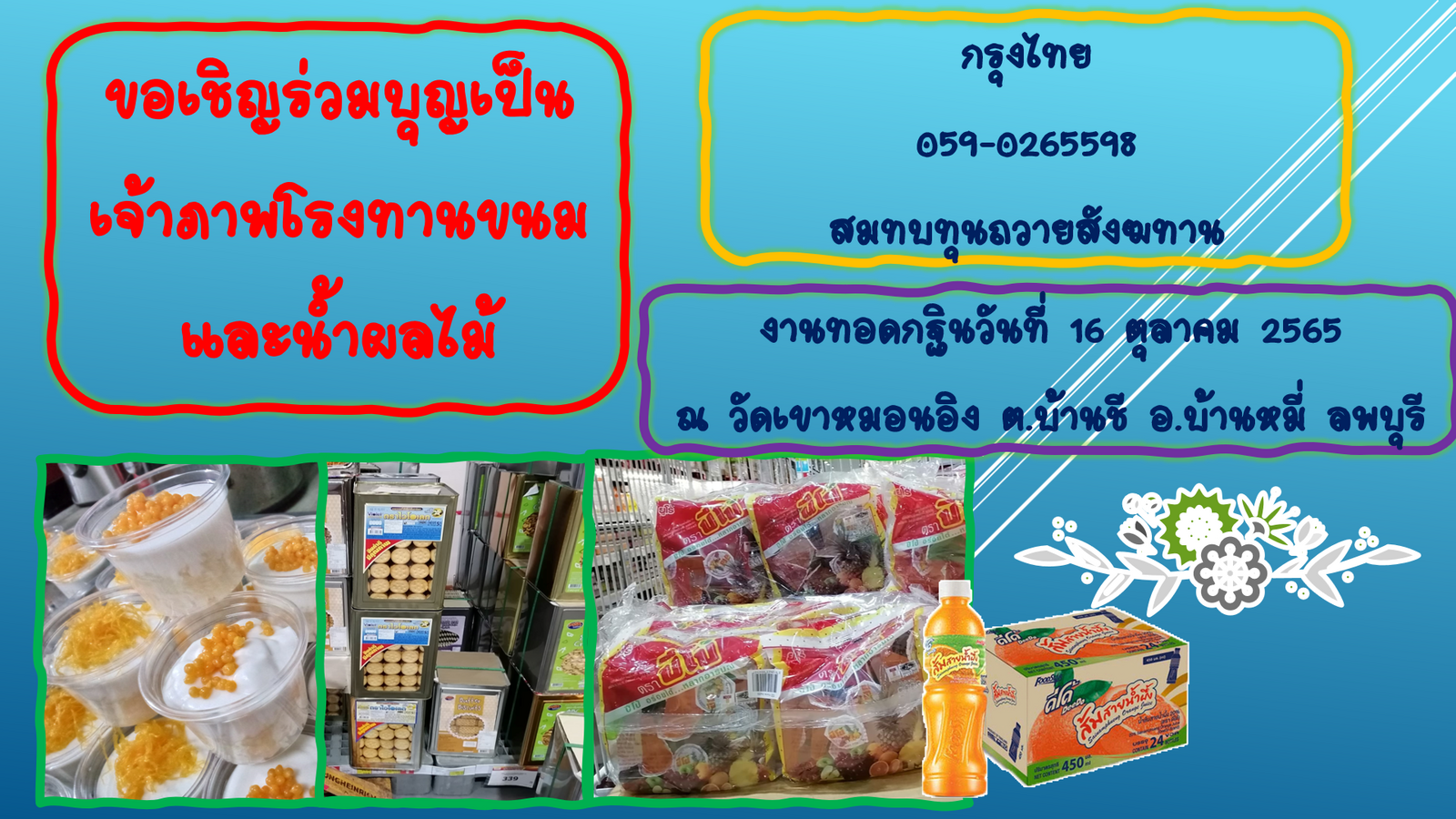 โรงทานขนม.png