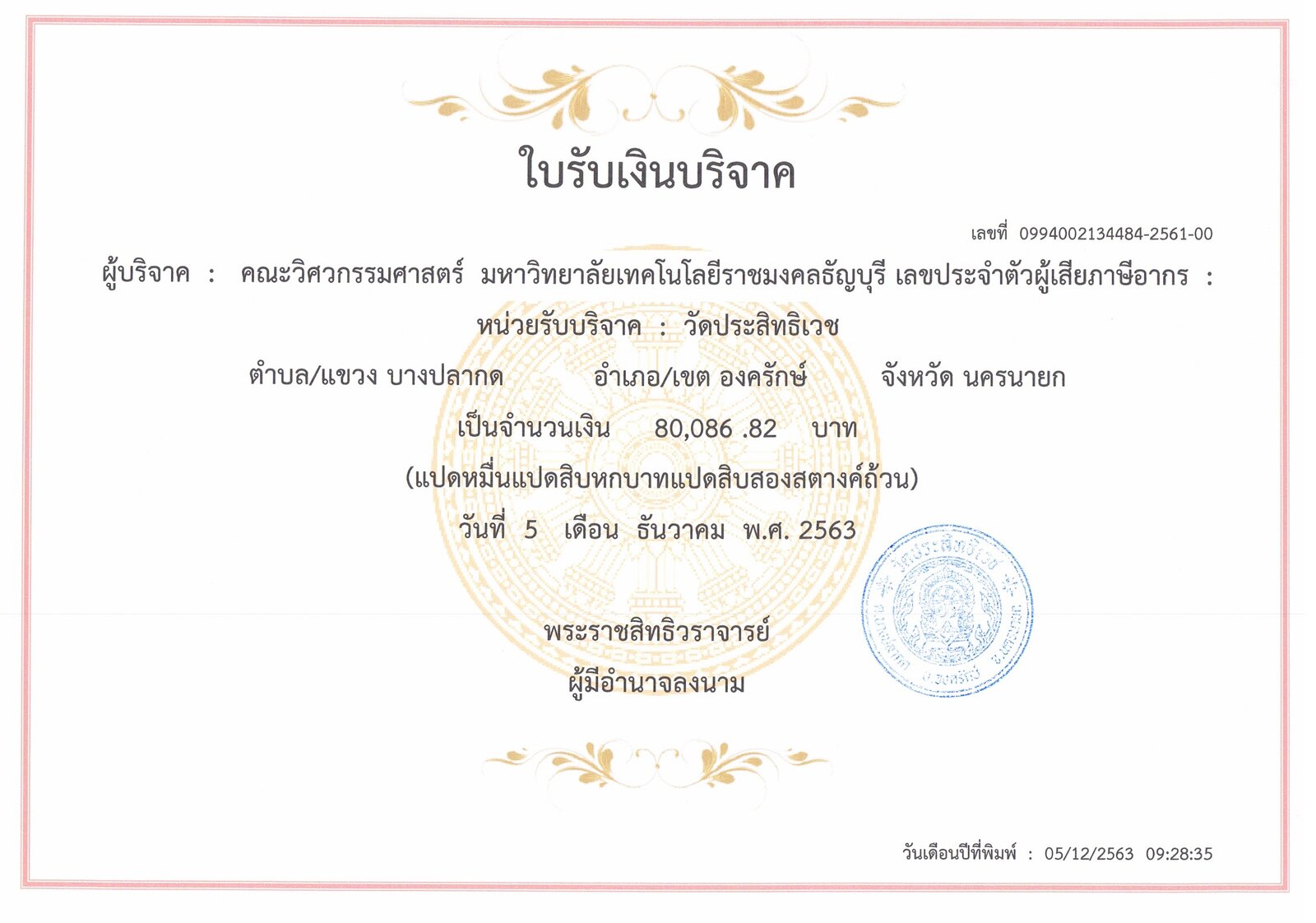 ใบอนุโมทราบัตรคณะวิศวะ18.jpg