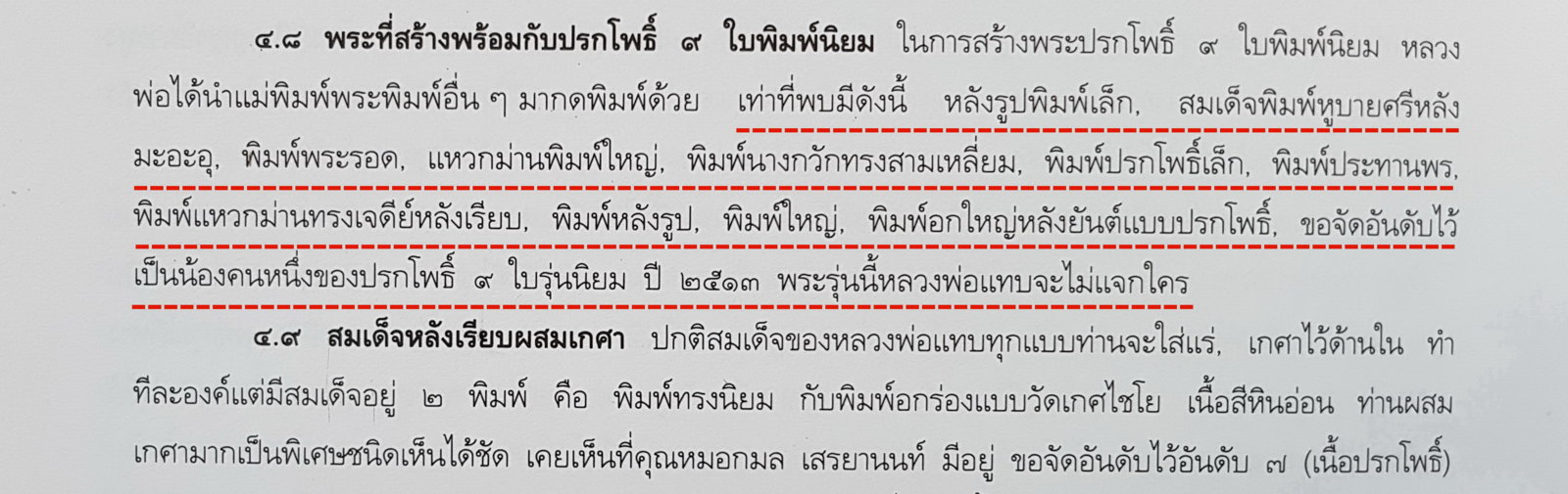 1. นางกวักเนื้อปรกโพธิ์เก้าใบ.jpg