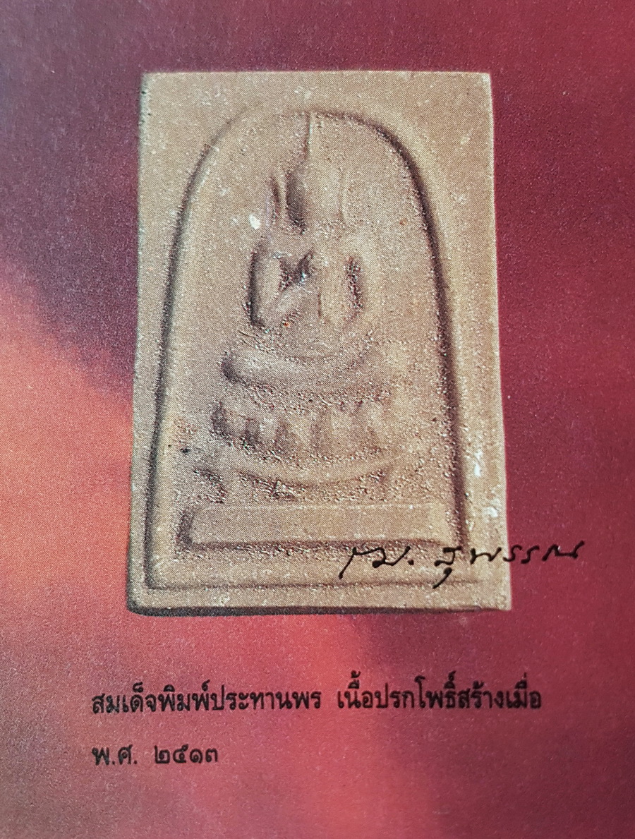 1 - 1 - 1 ตัวอย่างพระในหนังสือ.jpg