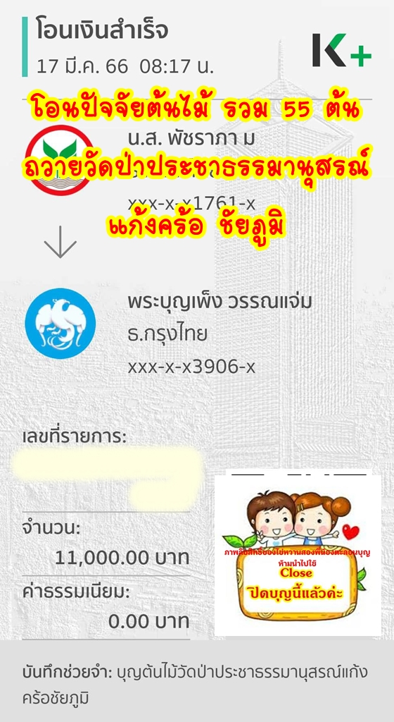 11000-ปิดยอด.jpg