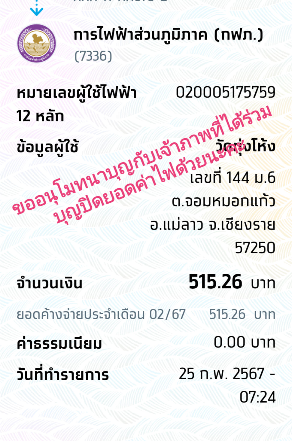 515 วัดทุ่งโห้ง.jpg