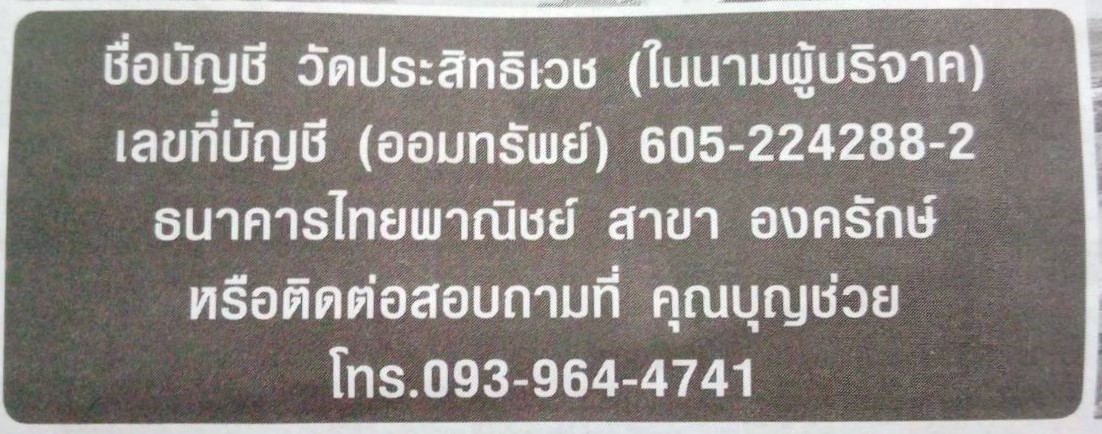 660310บัญชีวัดประสิทธิเวช.jpg