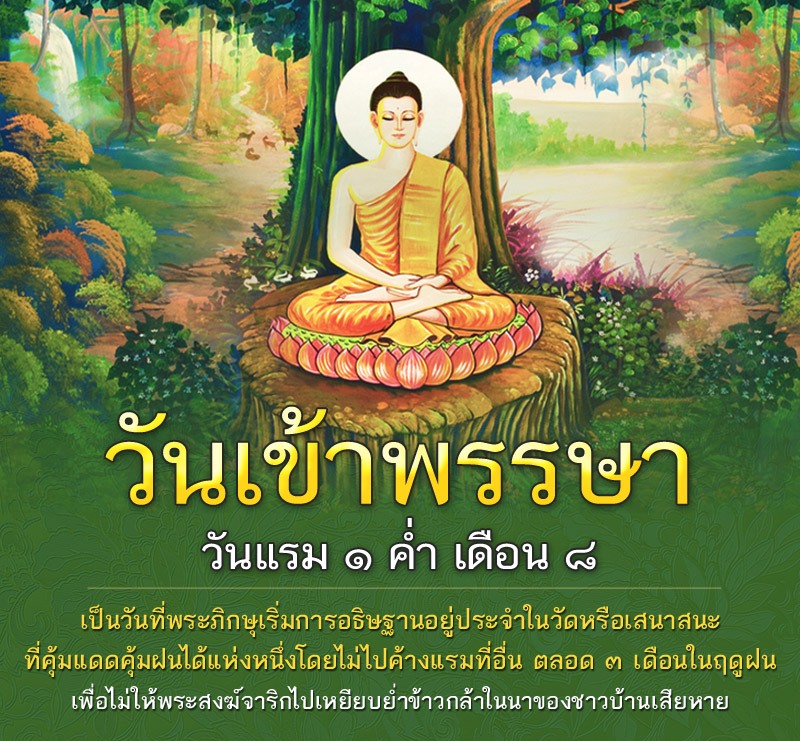 KapookToday-BuddhistLentDay.jpg