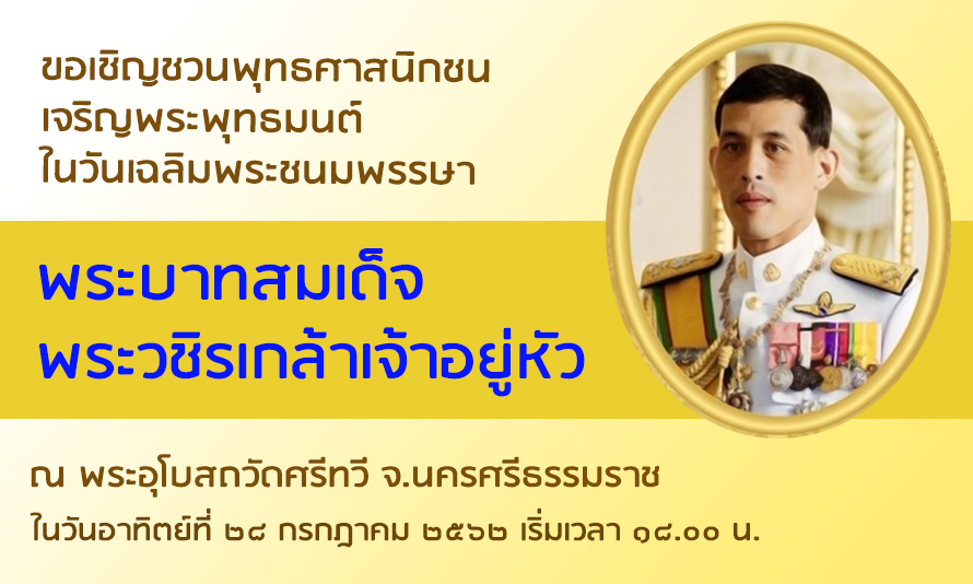 king-rama10-birthday-2019.jpg