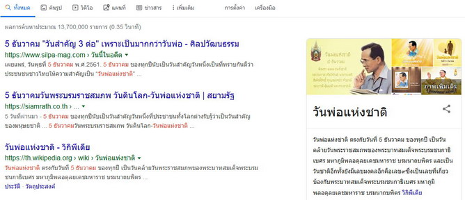 Screenshot_2019-12-04 5 ธันวาคม วันพ่อแห่งชาติ - ค้นหาด้วย Google.jpg